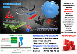 ООО "АГРО-ЭКСПЕРТ" приглашает Вас на День поля
