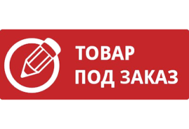 Товары под заказ дешевле
