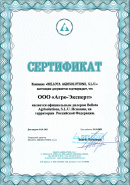 АГРО-ЭКСПЕРТ ООО уже 6 лет подряд является официальным дилером BELLOTA.