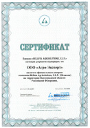 "Bellota Agrisolutions" продлевает дилерство с "АГРО-ЭКСПЕРТ" до 2020 года