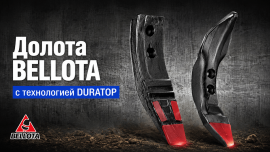 Долота Bellota с технологией Duratop в Воронеже