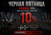 Черная пятница - запчасти, агрегаты, сельхозтехника в Воронеже Черная пятница - запчасти, агрегаты, сельхозтехника в Воронеже