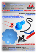 Отрытие нового магазина в Краснодаре